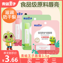 Frog Prince Childrens special lip balm for boys and girls Moisturizing hydrating baby moisturizing anti-chapping Baby lip balm