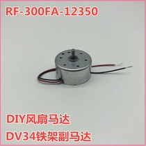  DVD laser head motor RF-300FA-12350 5 9V DVD player motor Small fan motor