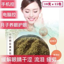 Postpartum Mingmu fumigation Chinese herbal medicine bag dry eyes aching pain tears crying month crying playing mobile phone