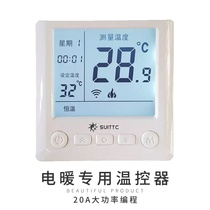 Electric floor heating thermostat switch temperature controller electric heating film heating cable electric heating drawing carbon fiber heating floor heating