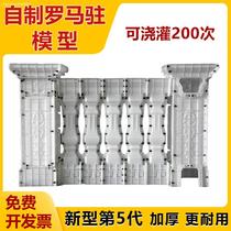pp Roman column mold villa handrail balcony cement European component square column building template rural villa