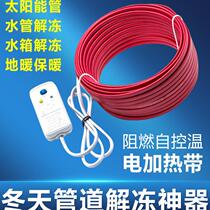 Pipe water pipe winding electric heating electric heating with cold storage faucet explosion-proof civil Heat Shrinkable pipe electric tropical low temperature