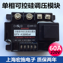 Single-phase regulator module thyristor voltage regulator thyristor thyristor voltage regulating module Hongshi DTY-H220D60 60A
