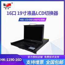 Fixed network HK-1190-16D 16-port 19-inch LCD LCD kvm multi-computer switch 4-in-1 LCD OSD