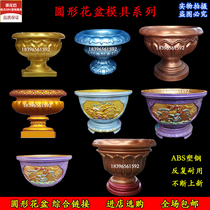 GRC European cement component factory direct sales ABS plastic steel round flower pot mold pot cement mold shot under the vertical reduction
