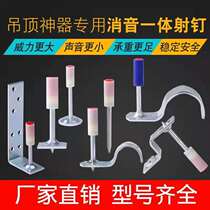Suspend artifact integrated nail shooting gun silencing gun nailing woodworking fire water Electric Power Pipe clamp wooden dragon bone nail