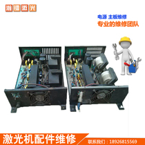 Laser cutting machine power motherboard repair Asahi Hongyuan Yueming Le Chuangpu Han motherboard panel repair