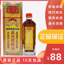 Hong Kong Kingbos mouse standard transbone oil Wanli Chongfeng oil 40ml dampness medicine