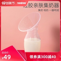 haakaa breast pump manual suction large silicone milk collector breast milk collector connected leak milk milking machine milk collector