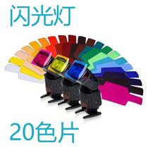 Flash 20 Color Chip Machine Top Light Filter TT685v860II Single Reverse Top Flash Color Color Color Color Color
