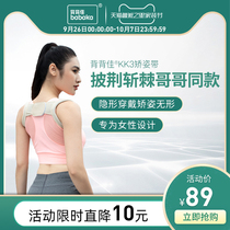 Good back female summer adult invisible humpback orthosis male simple KK3 thorns brother same paragraph