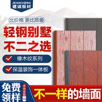 Oak pattern polyurethane interior and exterior wall decoration insulation integrated board waterproof sunscreen dry hanging cement steel structure wallboard