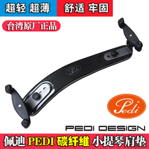 Authorized Taiwan Pedi Pedi violin shoulder pad shoulder pad adult shoulder pad comfortable carbon fiber shoulder pad