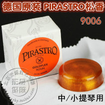 German PIRASTRO violin rosin GOLFLEX gold powder Erhu rosin 9006 German imports