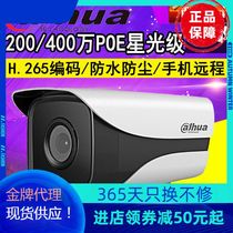 DH-IPC-HFW2233M-I1 Dahua 200 4 million Starlight 1080P Bolt POE lamp 2433M-I2