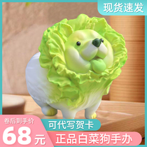 Vegetable dog series hand-made Gong Jun with cabbage dog Nuoan vegetable elf ornaments animation large model doll