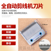 Shearbar cutting machine blade speed Qi clothing cutting thread Wool machine knife head Weixing cutting machine accessories wind durable wear-resistant