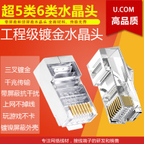 Network cable crystal head ultra five categories 5 6 6 class cat6e shielded rj45 gilded one thousand trillion computer network wire connecting head