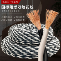 2-core national standard twisted pair foot 1 5 2 5 4 square wire household power cord waterproof and antifreeze sheath cord cord