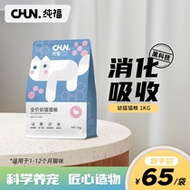Pure Blessing Cat Food Fresh Meat Zygotic chicken as cat and young cat Siam Siam Short English short Puppet blue cat natural no valley cat food