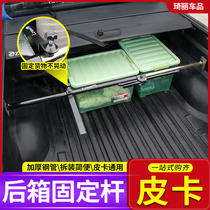 Great Wall cannons with five Suzuki DMAX Wind Juna Walajiang Suzuki special pickup truck modified container support telescopic rod