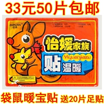 Kangaroo warm stickers baby warm stickers warm large smart warm stickers warm Palace buy 20 pieces of foot stickers