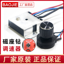 Baojie governor low-power magnetic seat drill 13RE 16RE governor constant power switch Multi-function iron suction drill
