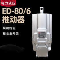 Direct selling Jiaozuo electric hydraulic pusher ED50 6 80 6 121 6 winch tower crane oil pump aluminum tank