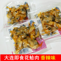 Ready-to-eat Dalian clam meat Clam clam meat flower armor meat Dalian specialty fragrant spicy small seafood snacks net red