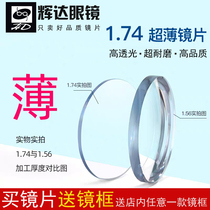 1 74 Ultra-thin wear-resistant hard film Anti-blue light anti-radiation UV high number resin myopia eyeglass lenses