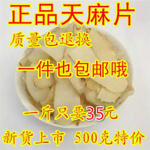 Sulfur-free Tianma tablets Tianma Gastrodia tablets Gastrodia powder High quality Gastrodia 500g free grinding powder