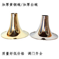Professional brass thickened Suona bowl Brass bowl Suona copper bowl electroplated Suona bowl electroplated white bowl horn mouth