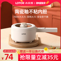 Little raccoon electric cooking pot dormitory students multi-functional household integrated electric fried noodles small electric hot pot small electric cooker