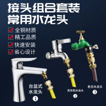 Car Wash High Pressure Water Gun Universal Joint Accessories Tap Connector Docking Instrumental Conversion Head Copper-Made Washing Machine Quick Succession