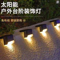 Mulan physical solar outdoor step decorative lights free wiring waterproof garden lights lighting warm light wall lights