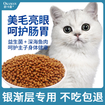 Silver gradual layer special cat food kitten cat adult full stage full price fattening hair gills nutrition 10kg