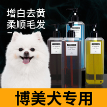 Bomei special bath products shower gel white hair yellow dog sterilization mites deodorization antipruritic deworming deworming long-lasting fragrance