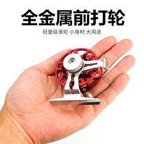 Front wheel full metal fishing reel fishing raft spinning wheel sea fishing wheel fishing wheel discharge power winter fishing gear fishing supplies