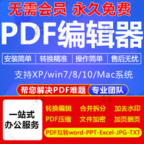 PDF conversion Word software editor to exce ppt Image OCR de watermark compression split merge service