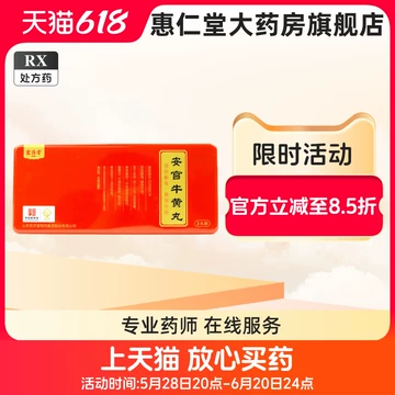 宏济堂的安宫牛黄丸-宏济堂的安宫牛黄丸促销价格、宏济堂的安宫