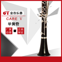  Golden music clarinet CARE Ⅴ new factory direct anti-counterfeiting query