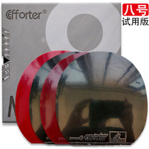 1008 Ivert No. 8 No. 8 Large 8 8 trial version High-stick inner energy table tennis anti-gum rubber