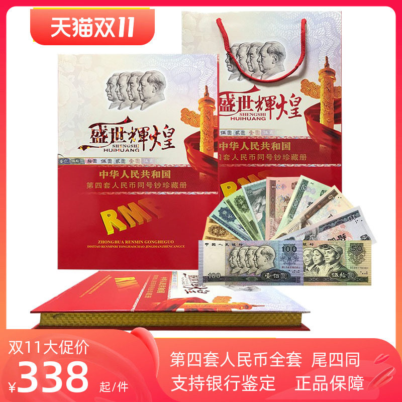 四套人民币-四套人民币促销价格、四套人民币品牌- 淘宝