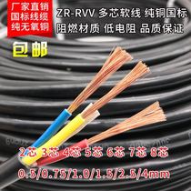 The national standard RVV2 3 4 5 6 core X0 5 0 75 1 1 5 2 5 square power cable lines