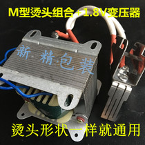 Double-motor baler universal accessories M-type hot head piece combination set of 1 8v heating system assembly transformer