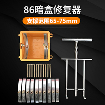 Wire box cassette repairer 86 type switch socket repairer bottom box damage remediation support rod steel piece fixing