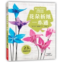 Paper art flowers handmade flowers origami introductory tutorial Rose origami book Adult homemade gift DIY