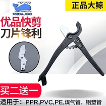 PPR water pipe scissors gas pipe 20 Aluminum plastic pipe scissors 16PVC line pipe cutting blade big whale pipe shear quick shear