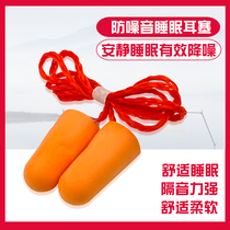 Sponge sound insulation earplugs anti-noise earplugs with cord ears and screens ear sub-workshop work noise-resistant machinery industry