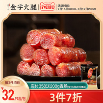 Jinzijinhua sausage 400g sausage bacon claypot rice Salty and sweet farm specialty Cantonese-style wide-flavored sausage